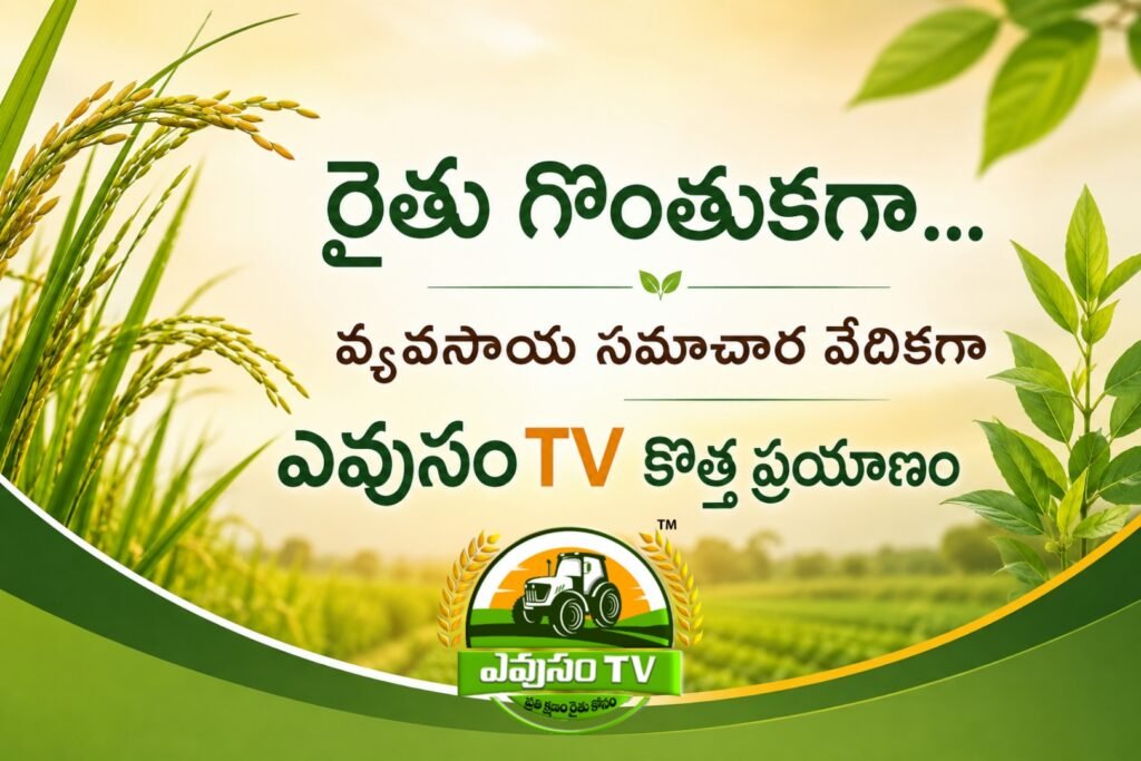 రైతుల కోసం… ఎవుసం టీవీ మరో ముందడుగు